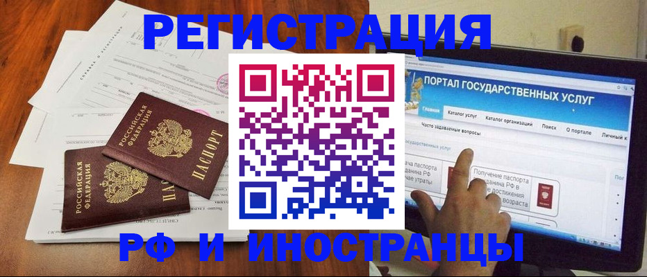 прописка для работы в Пролетарске