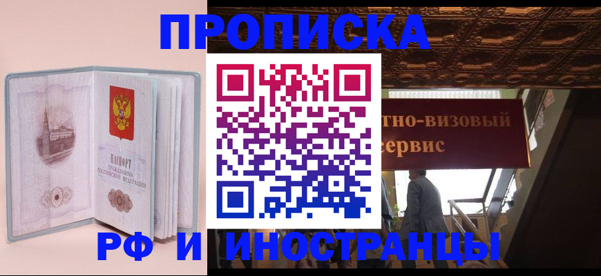 купить прописку в Пролетарске