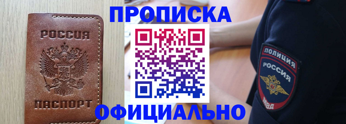 прописка ребенка в Пролетарске