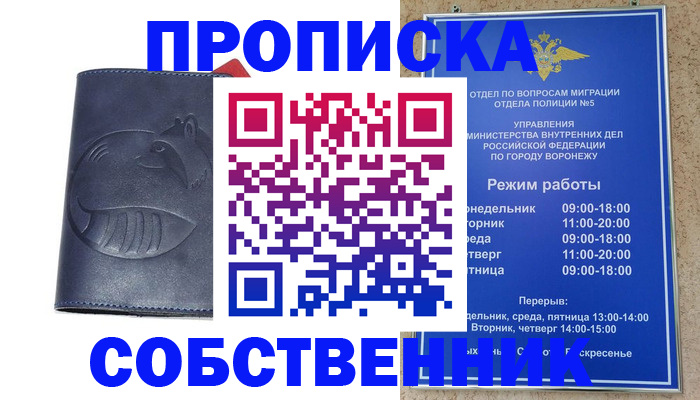 прописка ребенка в Пролетарске
