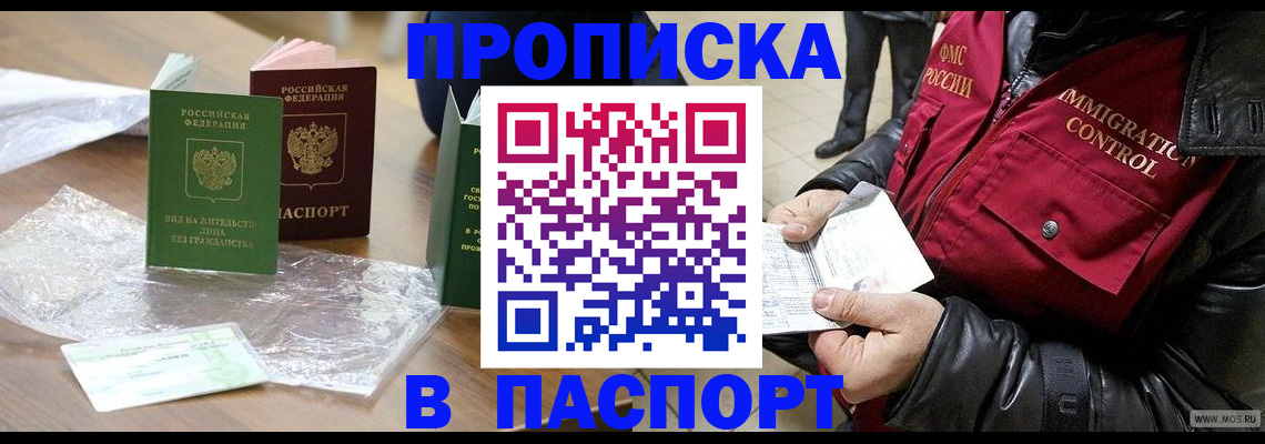 купить прописку в Пролетарске
