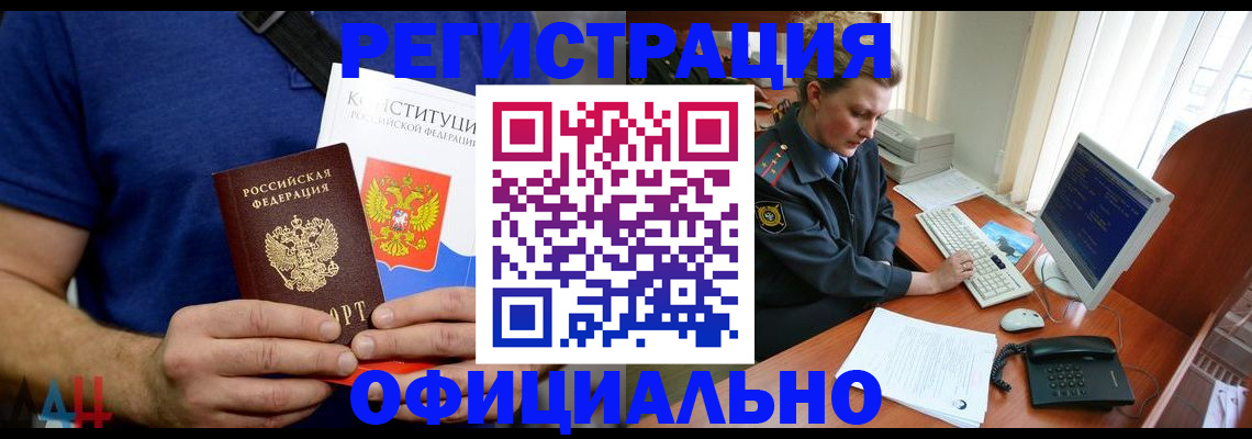 временная регистрация в Пролетарске